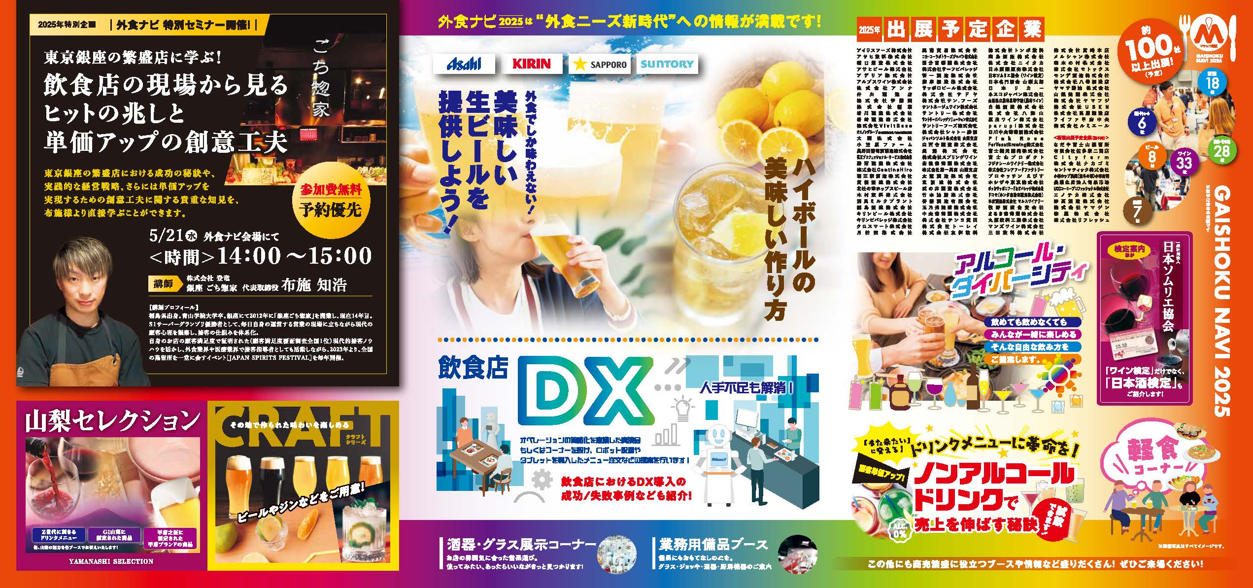 外食ナビ2025_中面